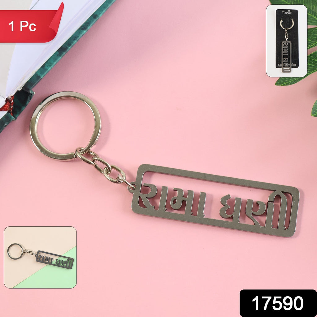Stylish Devotional Text Metal Keychain (1 Pc)